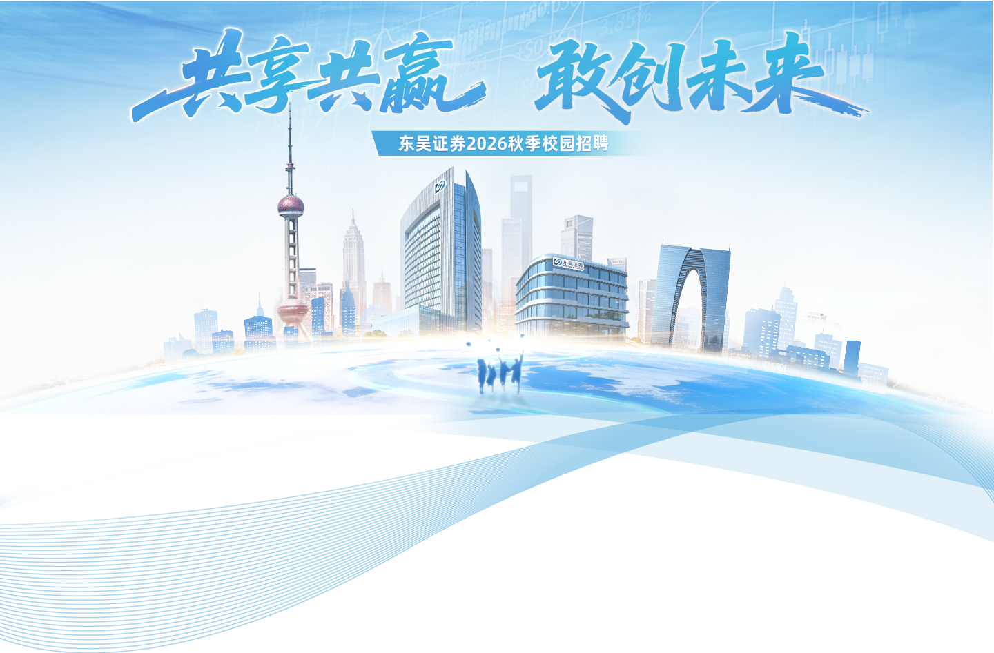 共享共赢 敢创未来