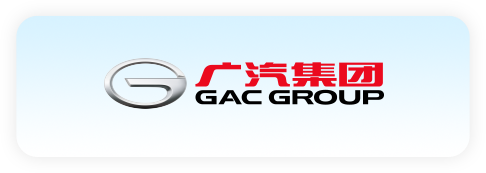 广汽集团 GAC GROUP