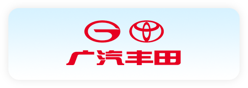 广汽集团 GAC GROUP