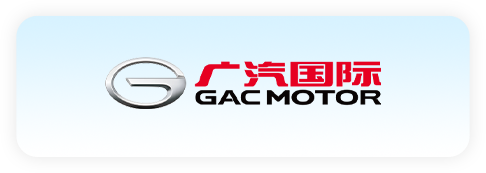 广汽集团 GAC GROUP