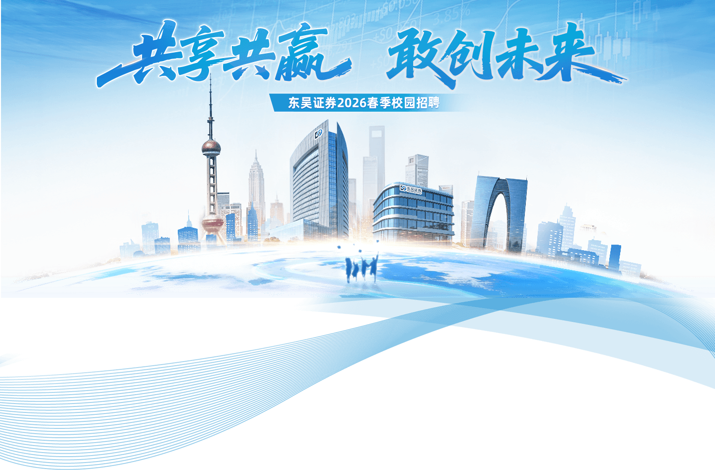 共享共赢 敢创未来