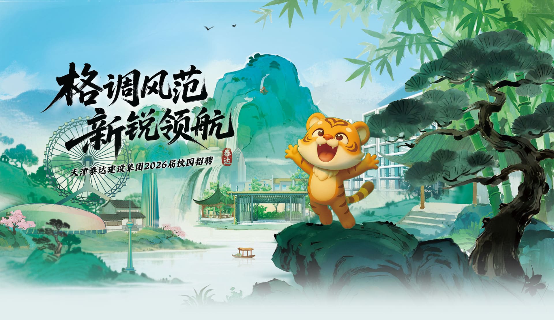 天津泰达建设集团