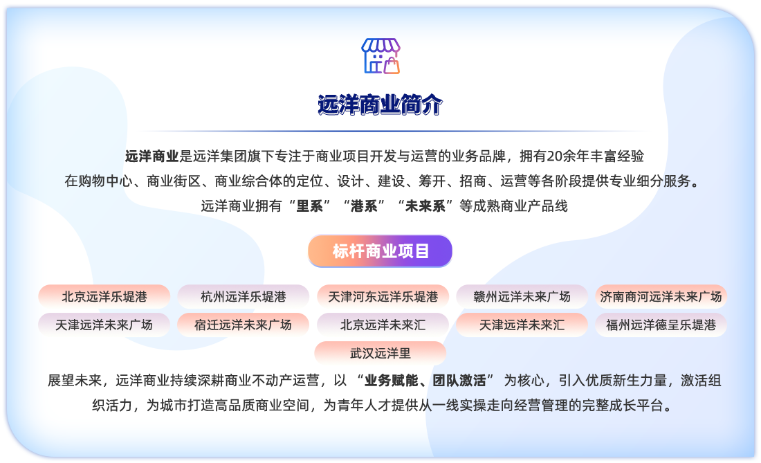 远洋商业简介